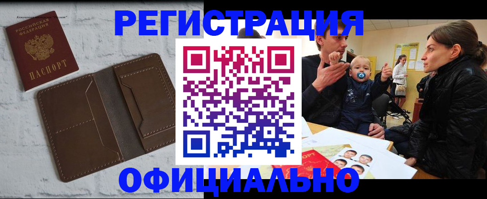 где прописаться в Димитровграде