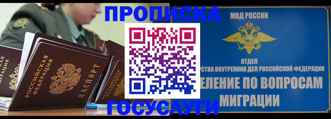 временная регистрация надежно в Димитровграде